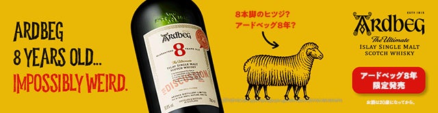 アードベッグをこよなく愛するコミッティーメンバー向け限定ボトル